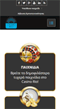 Mobile Screenshot of casinorio.gr